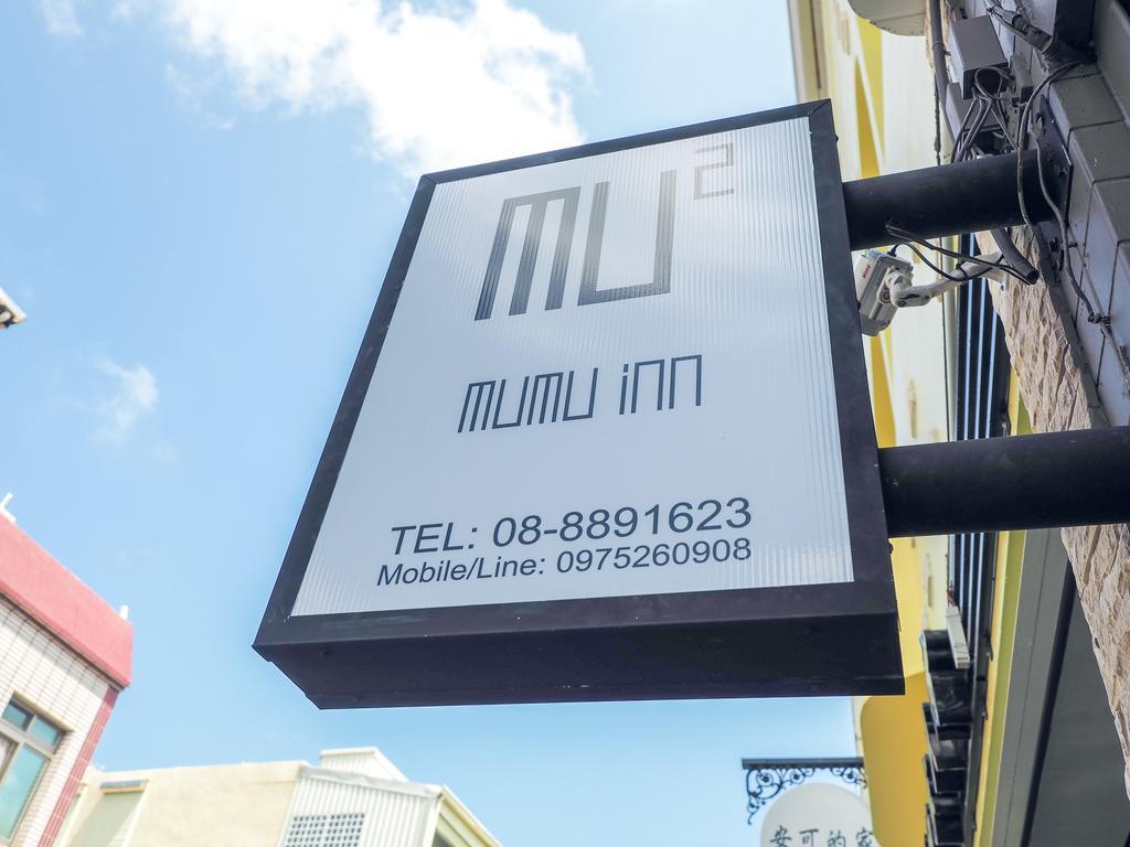 Mumu Inn 헝춘 외부 사진